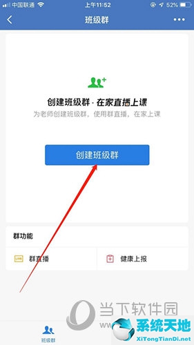 微信企業(yè)怎么創(chuàng)建班級群(企業(yè)微信如何創(chuàng)建新的班級群)