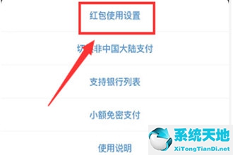 云閃付里紅包怎么使用(云閃付怎么使用紅包支付)