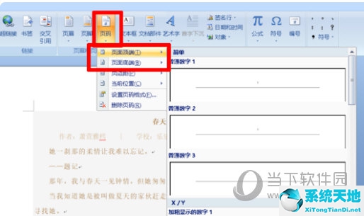 頁碼設(shè)置后只顯示一樣的頁數(shù)(word2007如何設(shè)置頁碼自動(dòng)編號)