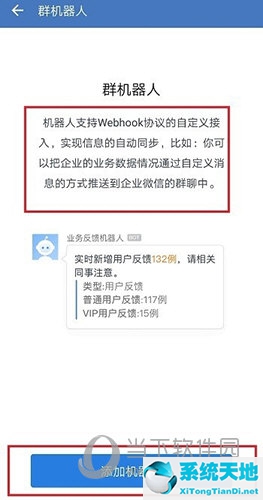 企業(yè)微信外部群如何添加機(jī)器人(企業(yè)微信如何使用群機(jī)器人)