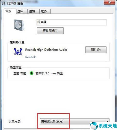 win7耳機插電腦沒聲音怎么辦視頻(win7插上耳機還是外放)