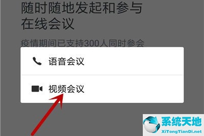 企業(yè)微信預約會議二維碼怎么弄(企業(yè)微信會議錄屏保存在哪里)