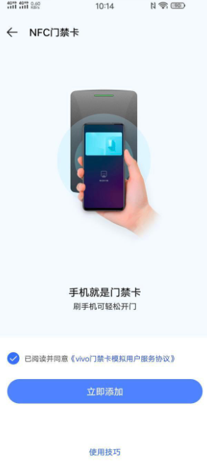 門禁卡怎么在手機(jī)上使用？vivo手機(jī)復(fù)制實(shí)體門禁卡的方法