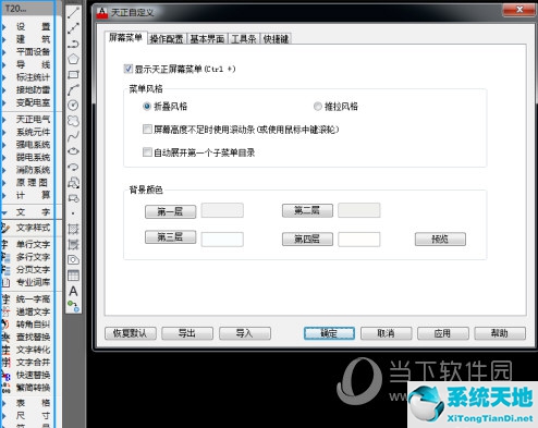 天正cad怎么調(diào)出天正繪圖工具欄(如何在cad2018中啟動(dòng)天正)