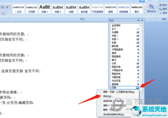 word頁(yè)腳有一條橫線怎樣刪除(word頁(yè)腳怎么加一條橫線)