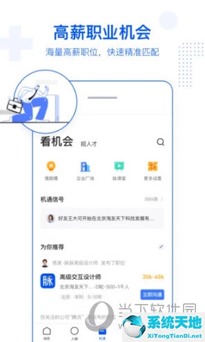 職場(chǎng)社交app哪個(gè)最好(有哪些比較好的職場(chǎng)社交軟件)