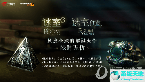 經(jīng)典解謎系列《迷室The Room》震撼來襲  全平臺限時5折！