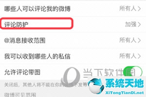 微博評論防護怎么防指定的人(微博怎么開啟評論防護過濾)