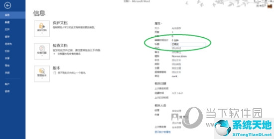 文檔屬性怎么設(shè)置(文檔屬性摘要怎么設(shè)置)