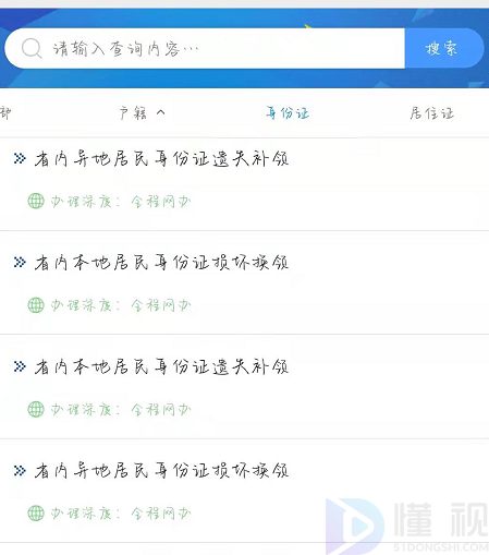 黑龍江網(wǎng)上辦理身份證