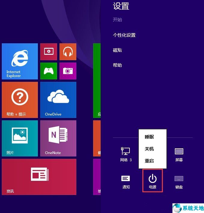 win8關機鍵快捷方式(win8系統(tǒng)關機快捷鍵)