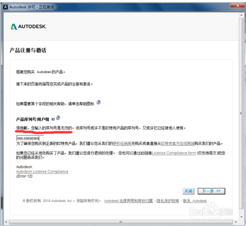 autocad2014產品密鑰不對如何解決(autocad2014激活碼錯誤)