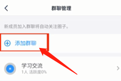 釘釘群怎么開啟圈子功能(釘釘怎么關注圈子)