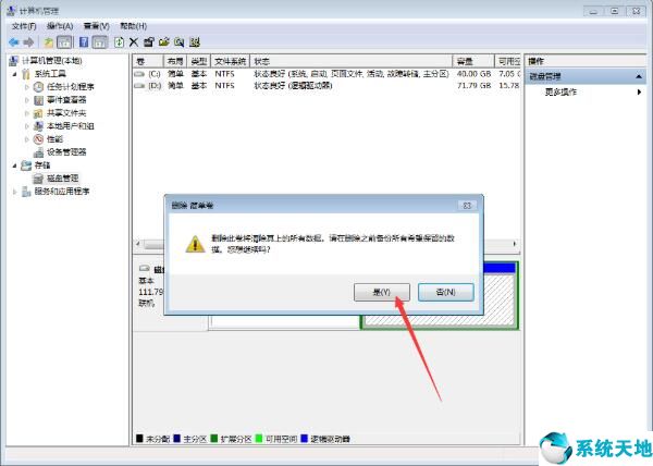 win7如何刪除硬盤分區(qū)文件(windows7刪除分區(qū))