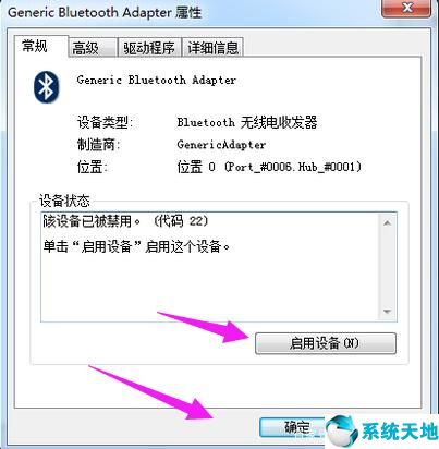 win7電腦怎么打開藍(lán)牙功能(win7電腦藍(lán)牙開關(guān)不見了)