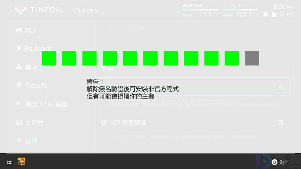 tinfoil使用教程按y卸載