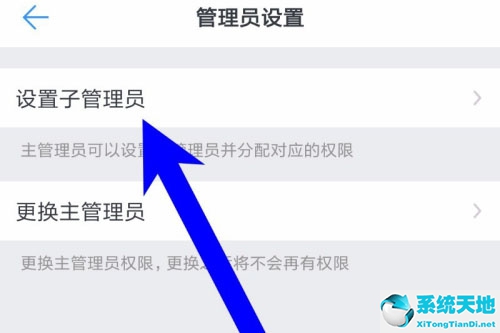 釘釘群管理員怎么設置(怎么設置釘釘管理員)