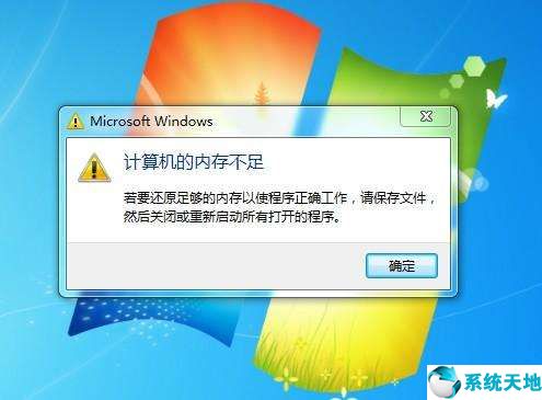 win10系統內存不足怎么辦(win10內存資源不足怎么解決)