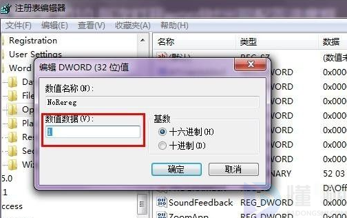 office2007配置進(jìn)度怎么去除