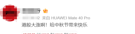 過節(jié)發(fā)紅包？港股暴漲！汽車股起飛 房地產(chǎn)翻身！A50一度狂拉2%