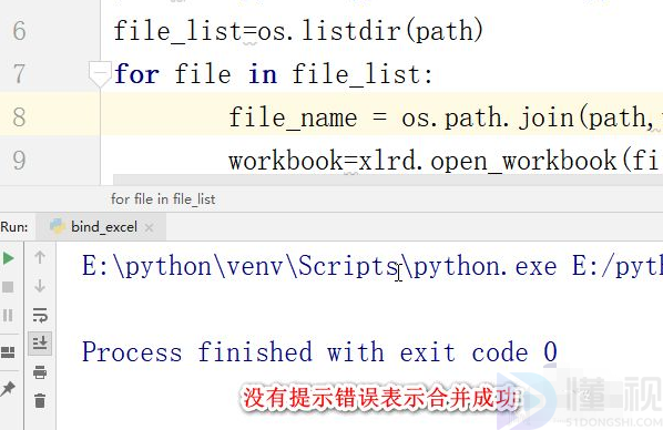 python合并多個excel為一個