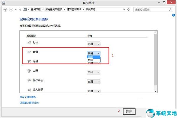 win8的聲音圖標(biāo)不見了怎么辦(win8聲音圖標(biāo)沒有了)