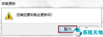 win10卸載更新(win7 sp1補(bǔ)丁包)