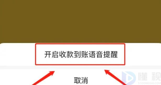 微信收款語音播報怎么設(shè)置多開