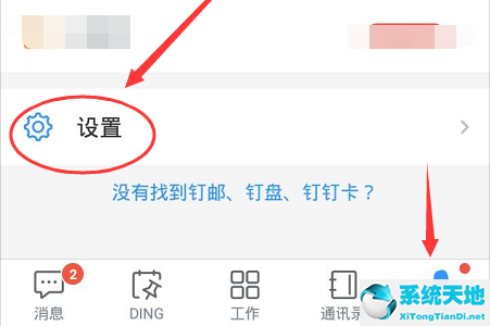 釘釘密碼怎么修改(釘釘修改密碼在哪里)