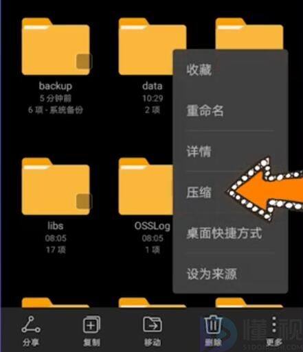 安卓手機怎么弄壓縮文件