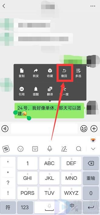 發(fā)微信超二分鐘后如何撤回