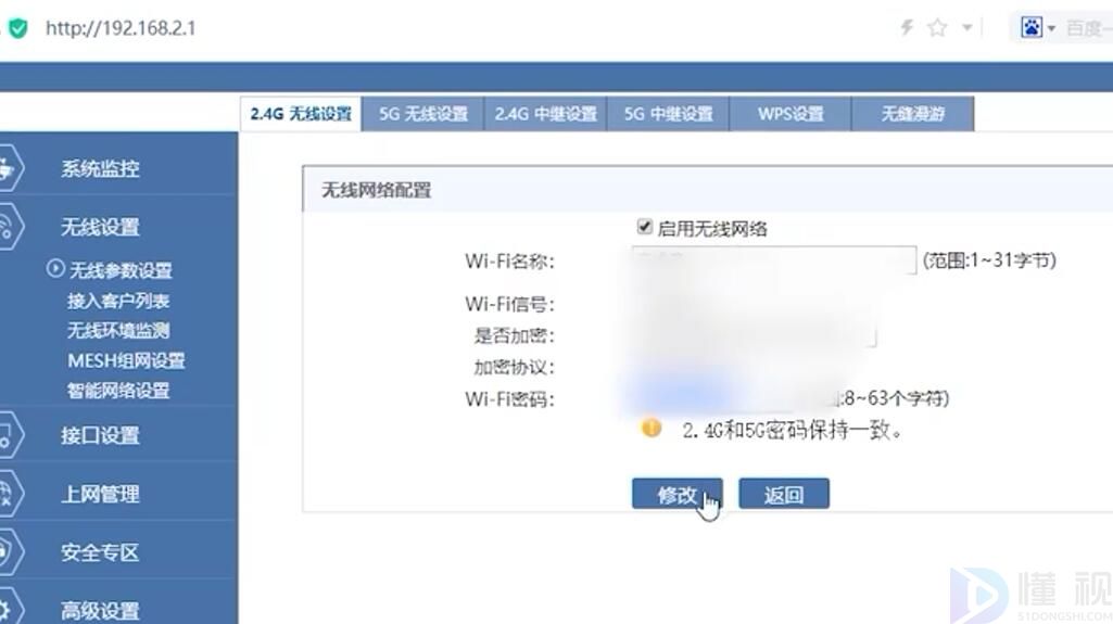 192.168.2.1路由器設(shè)置密碼修改
