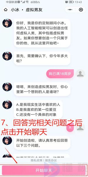 怎么在微信中找到二次元人物并與他們聊天呢