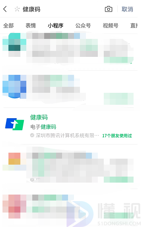 健康碼怎么解綁不再使用的微信