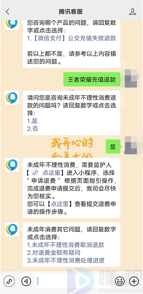 騰訊游戲退款全額嗎