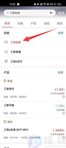 工商銀行微信短信提醒怎么開通