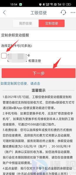 工商銀行微信短信提醒怎么開通