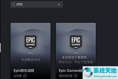 奇游加速器怎么加速epic游戲(奇游加速器如何加速epic的游戲)