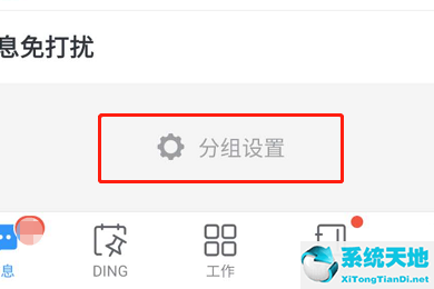 釘釘怎么設(shè)置聊天分組(釘釘群解散了里面的文件還可以找到嗎)