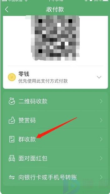 群收款怎么操作