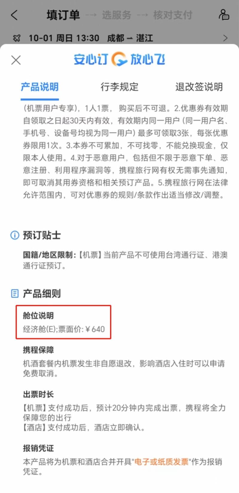 國慶機票價格暴跌上熱搜 航司強硬回應(yīng) 律師解釋如何維權(quán)