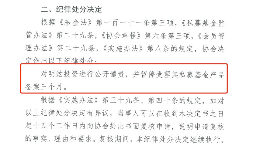 暫停私募備案三個(gè)月 量化巨頭明汯投資“舉報(bào)門”第二份罰單落地 裘慧明與風(fēng)控負(fù)責(zé)人被警告