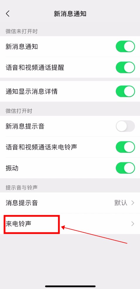 微信語(yǔ)音鈴聲怎么設(shè)置歌曲讓對(duì)方聽(tīng)到