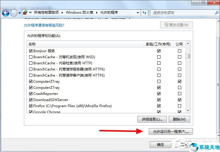 win7開啟防火墻后無法ping網(wǎng)址(win7怎么添加windows防火墻)