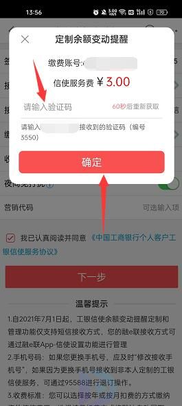 工商銀行微信短信提醒怎么開通