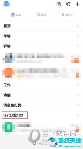 釘釘不小心打開分組模式怎么辦(釘釘怎么更改分組)