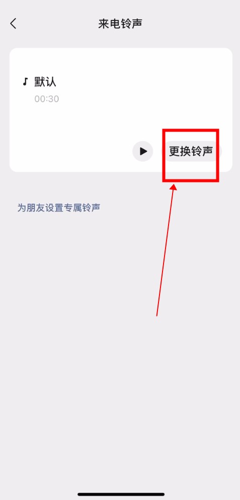 微信語(yǔ)音鈴聲怎么設(shè)置歌曲讓對(duì)方聽(tīng)到