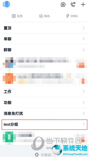 釘釘不小心打開分組模式怎么辦(釘釘怎么更改分組)