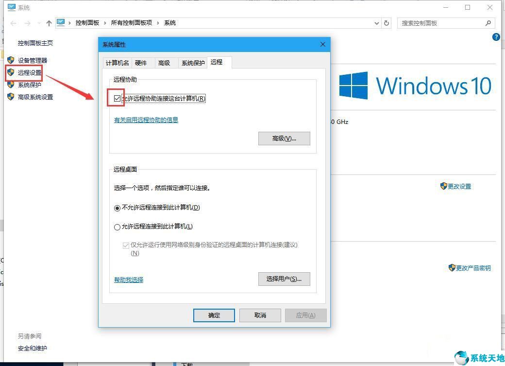 win10關(guān)閉遠程控制(win10怎么禁用遠程控制電腦)