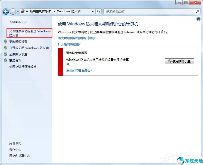 win7開啟防火墻后無法ping網(wǎng)址(win7怎么添加windows防火墻)